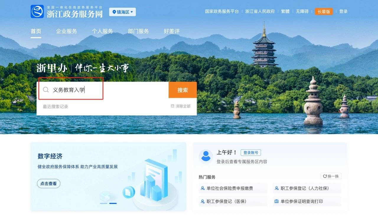 寧波市鎮海赫威斯肯特學校（初中）招生簡章
