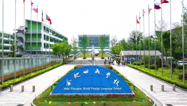 合肥世外中学部