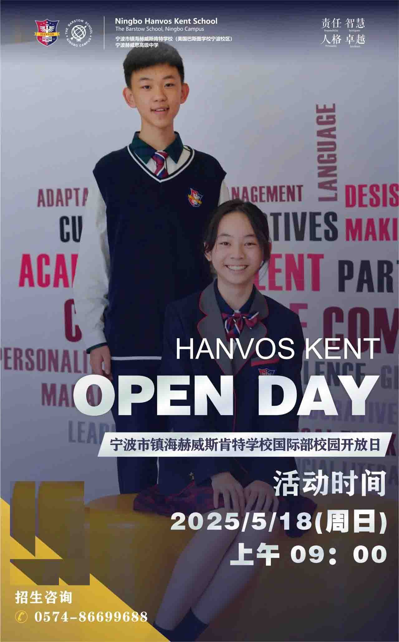 5月18日國際部校園開放日