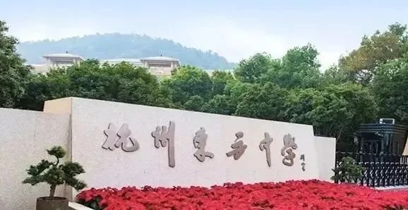 杭州東方中學國際部