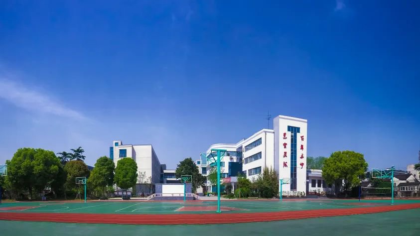 蘇州三中中日融合班2025年招生簡章！