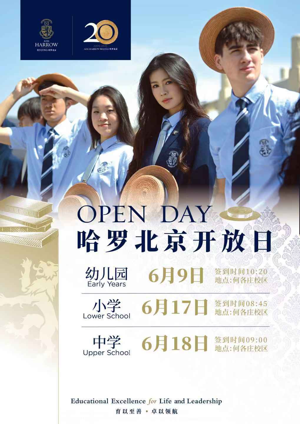 哈羅北京學(xué)校