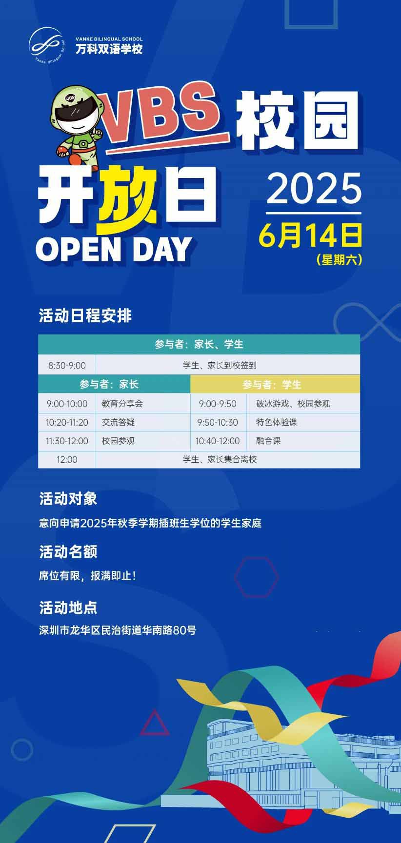 6月开放日定档啦！即日启动活动报名