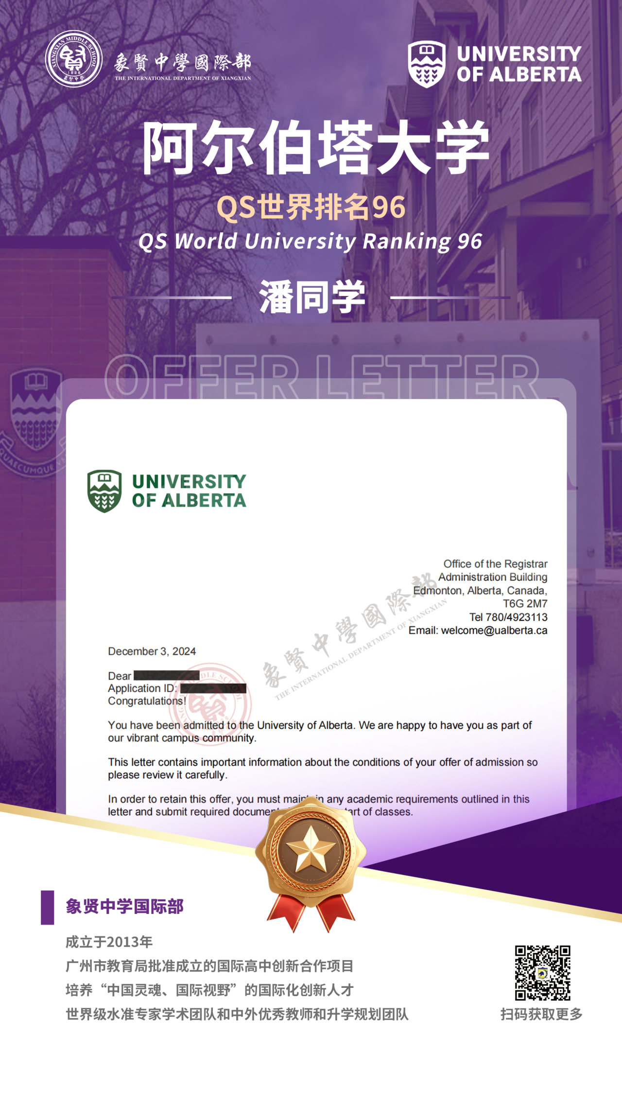 象賢中學(xué)國際部2025錄取喜報(bào)