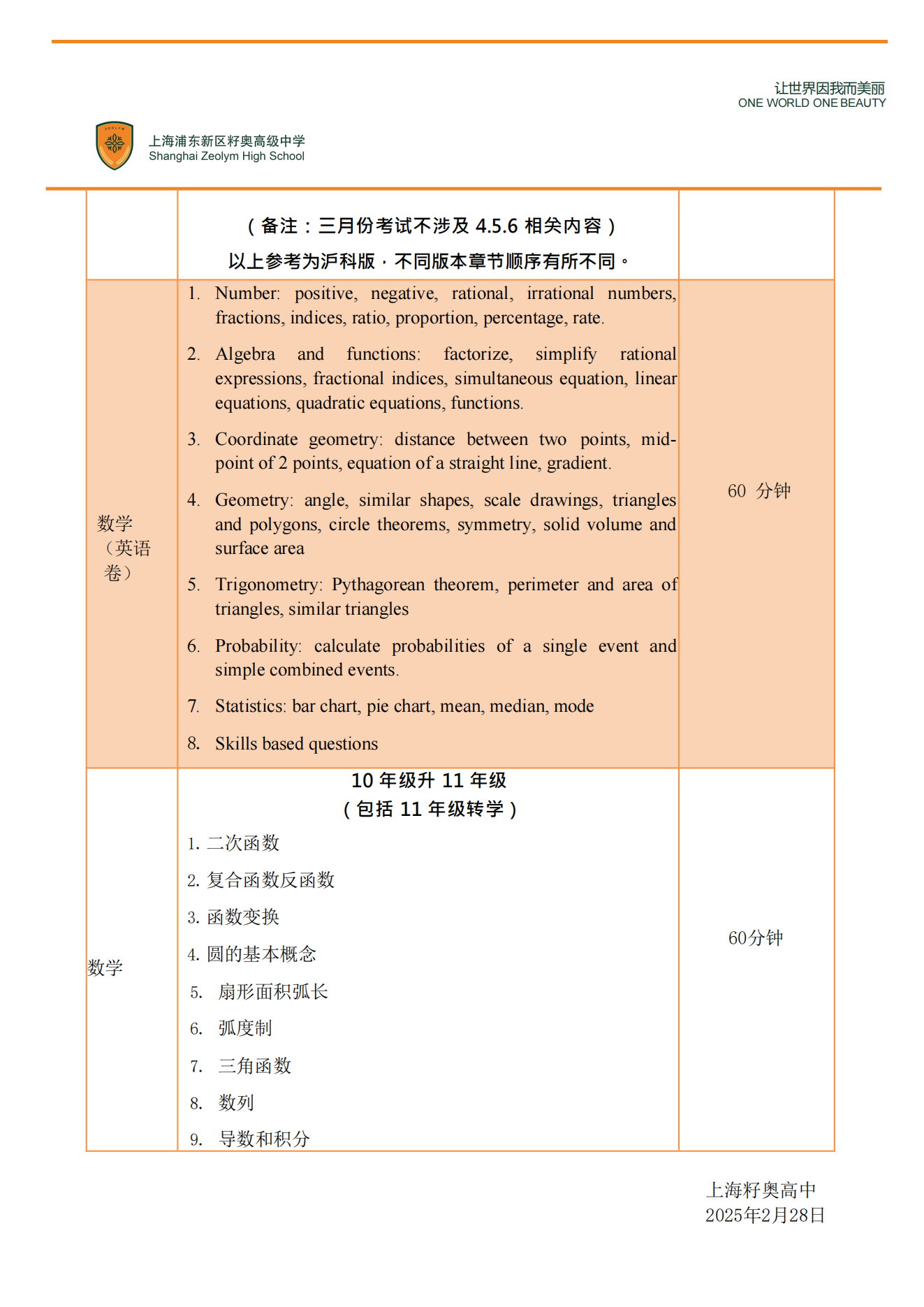 上海籽奧高中新生入學(xué)考綱