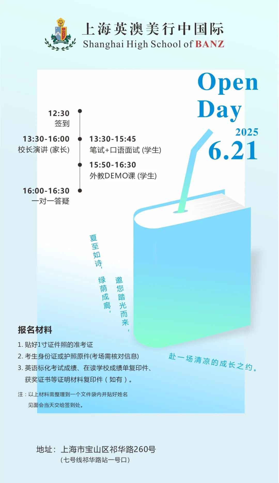 上海英澳美行中國際6月21日校園開放日