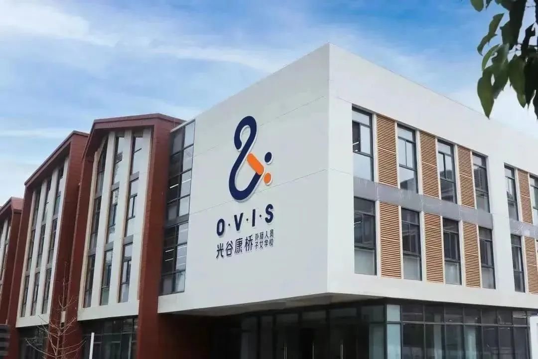 武漢光谷康橋高級中學