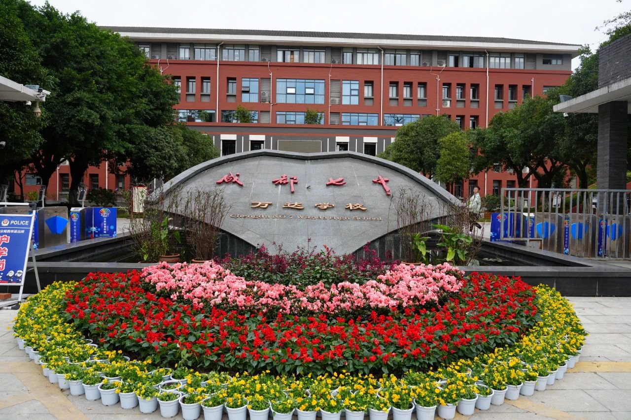 成都七中万达国际部