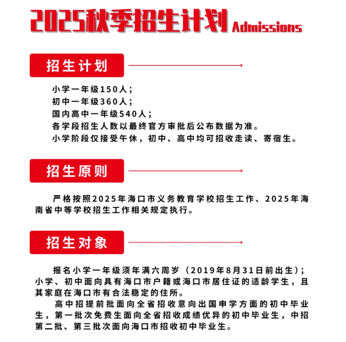 上外附属杭州学校2025年招生全面启动