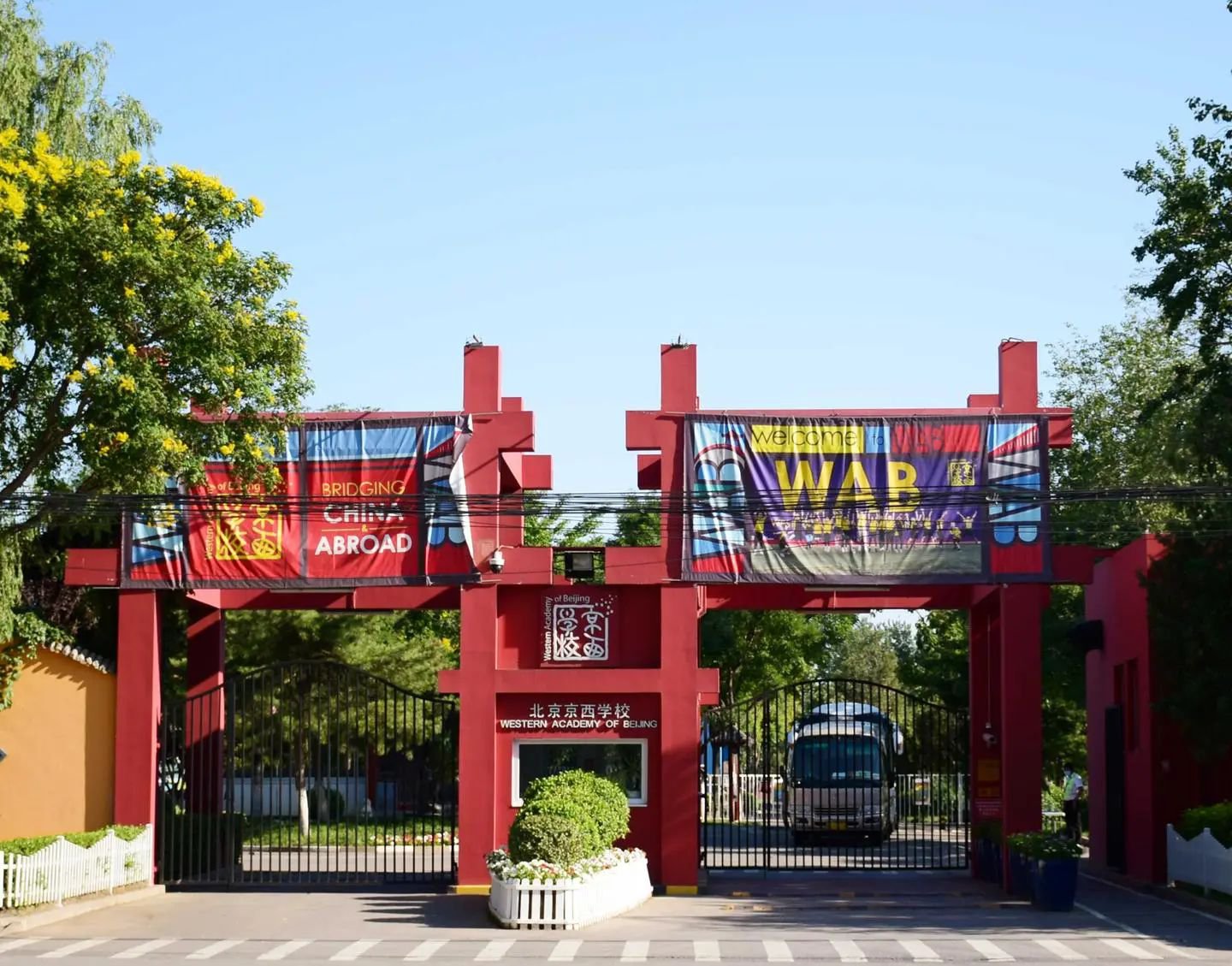 北京京西学校