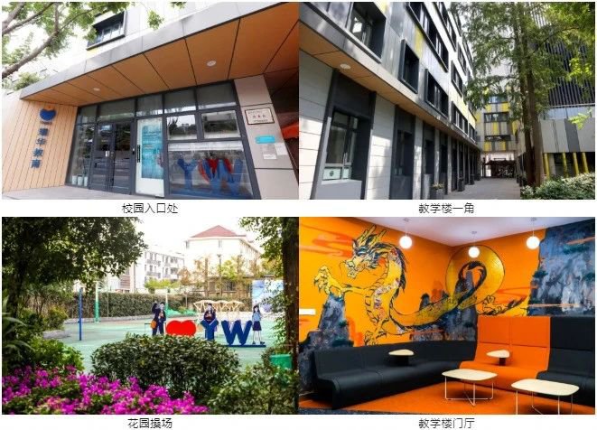 上海耀華古北校區(qū)