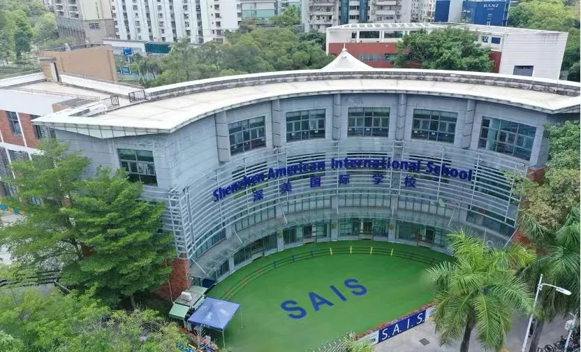 深圳市深美外籍人员子女学校