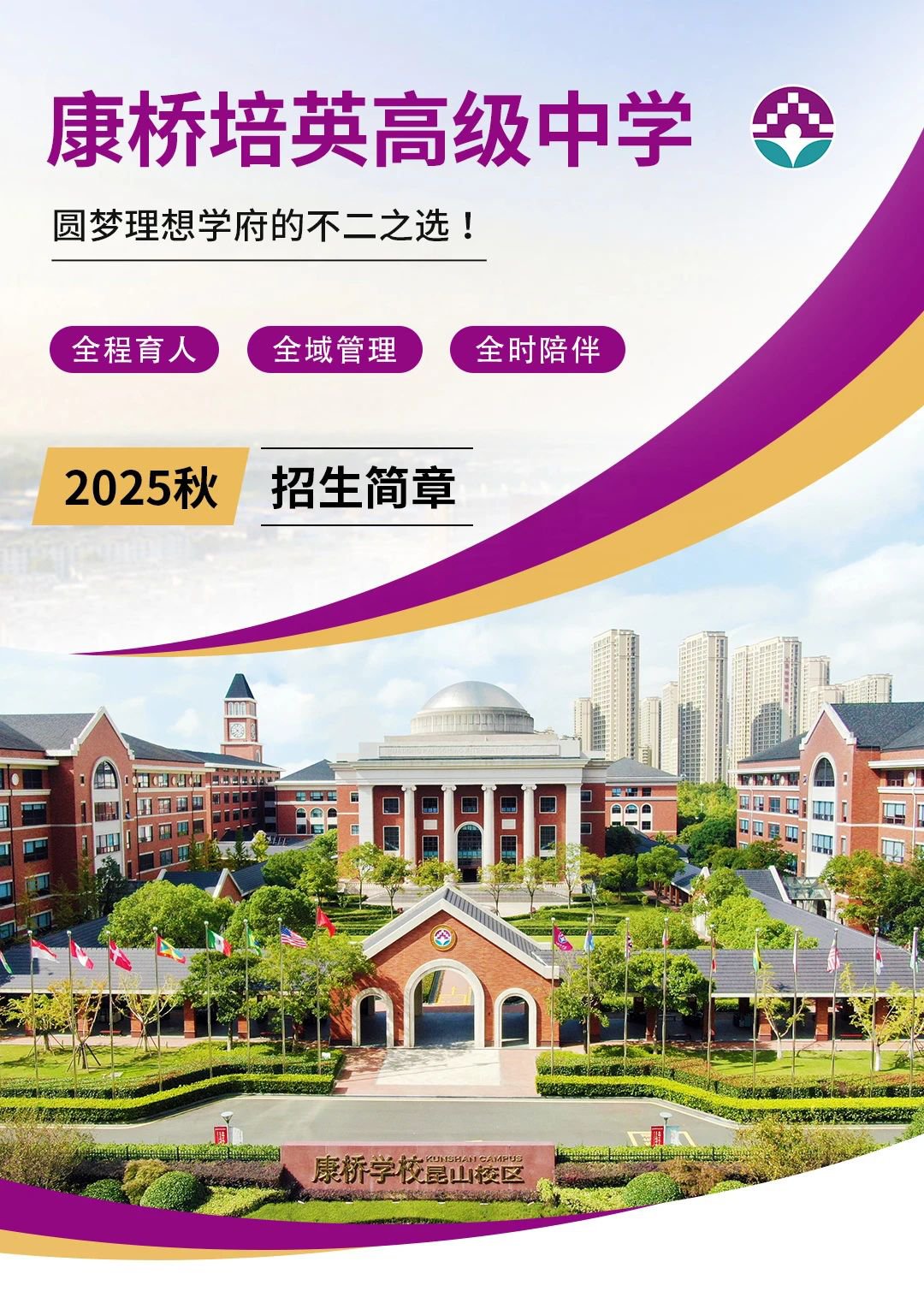 康橋培英高級中學