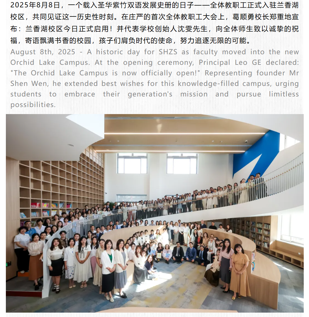 圣華紫竹雙語蘭香湖新校區