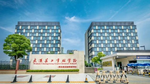 武漢長江實驗學校國際部