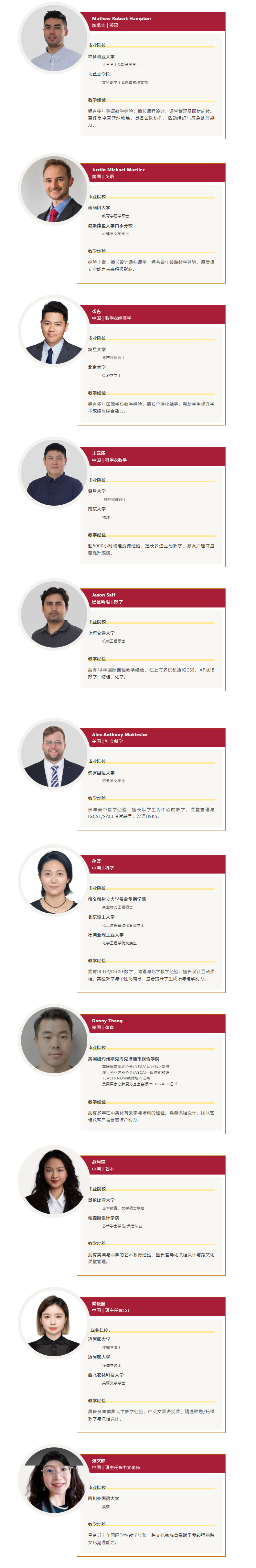 “励”步同行,向新“滕”飞 | 上海励滕伯克曼新教师介绍