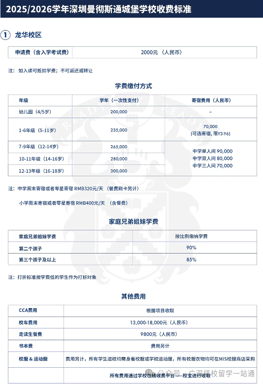 2025年深圳曼彻斯通学校招生信息