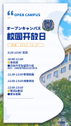 10月7日校园开放日预告:信男教育学园邀您来探校