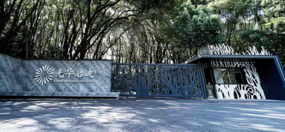 上海光华启迪个人学校