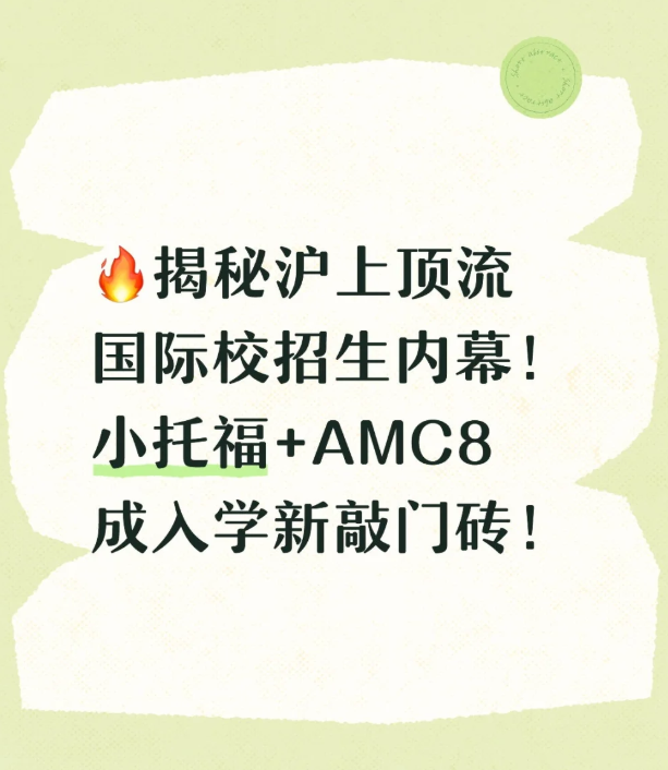 揭秘上海頂流國際校招生內幕！
