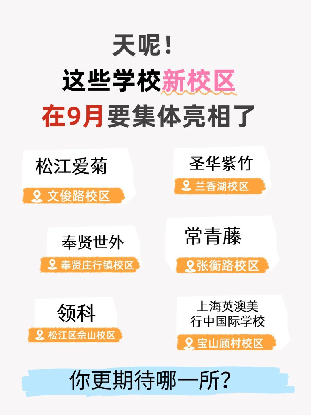 9月上海6所國(guó)際學(xué)校新校區(qū)啟用，招生信息全解析