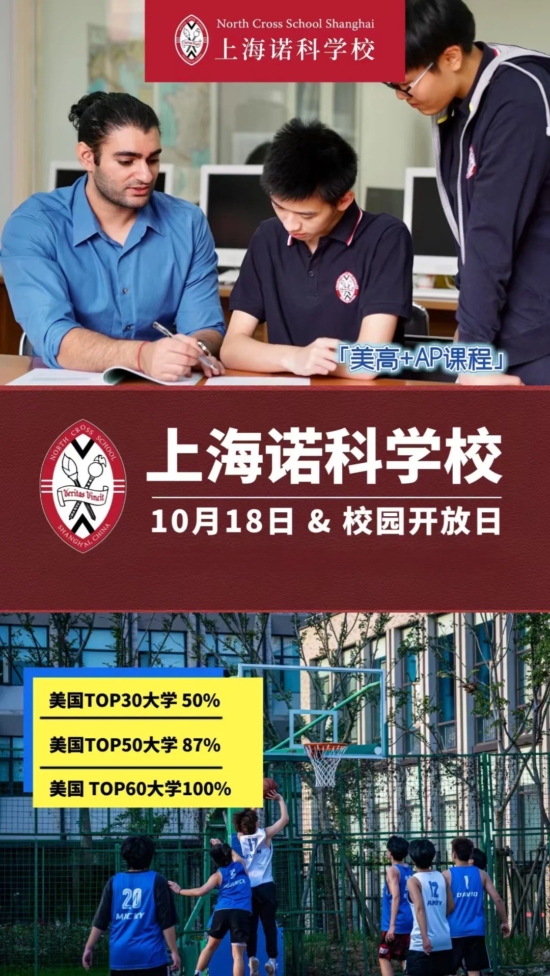 上海諾科學(xué)校