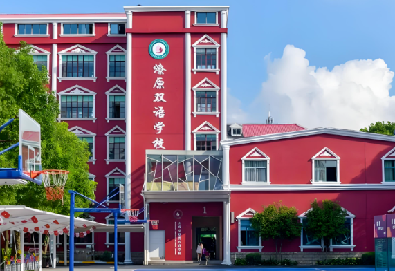 上海燎原雙語學校