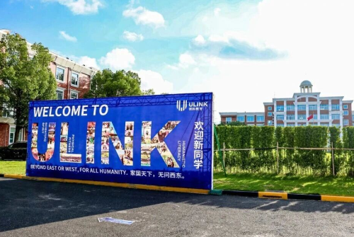 上海領科國際學校