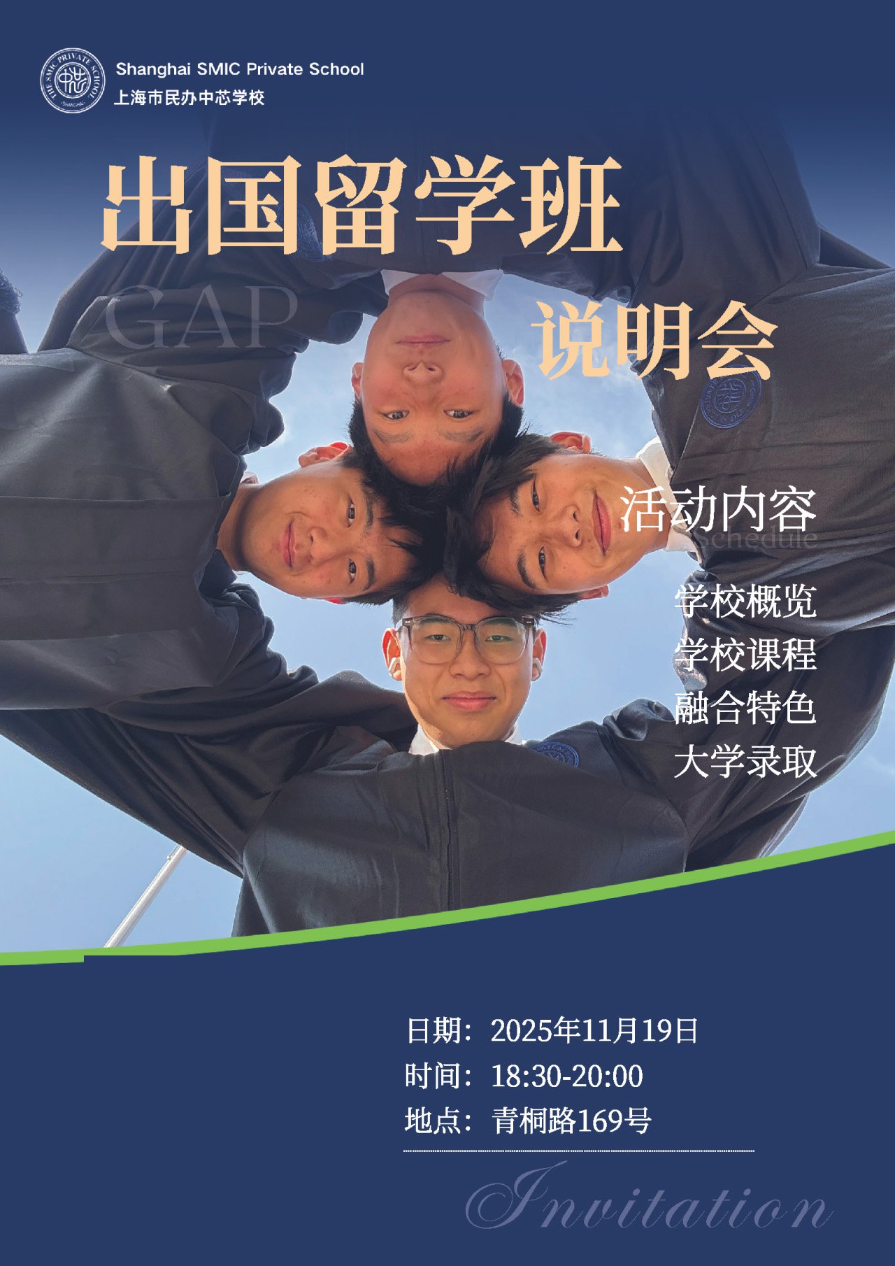 2026學年中芯學校出國留學班開放報名中