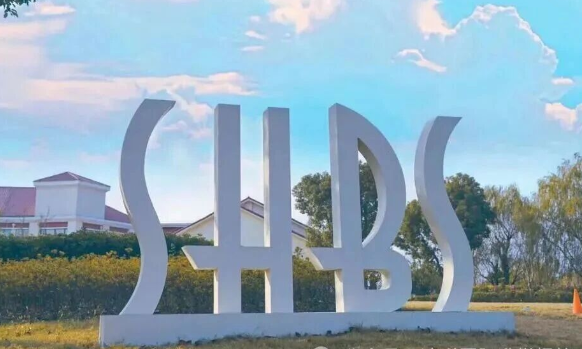 上海宏潤博源學校