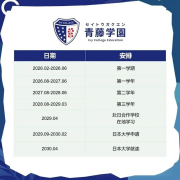 上海青藤學園中日融合高中2026年春季生招考公告