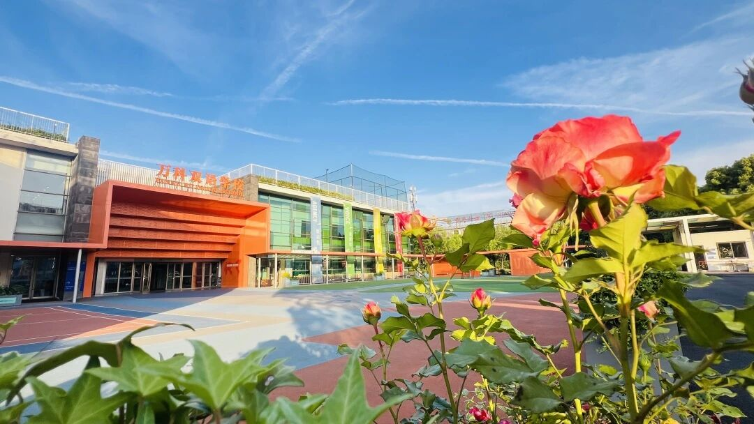 上海閔行區萬科雙語學校