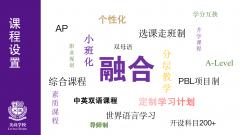 LWS上海美高雙語學校2026插班生專場為你開啟新可能