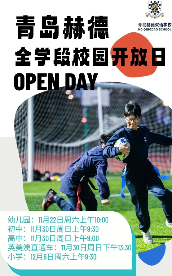 青島赫德雙語學(xué)校