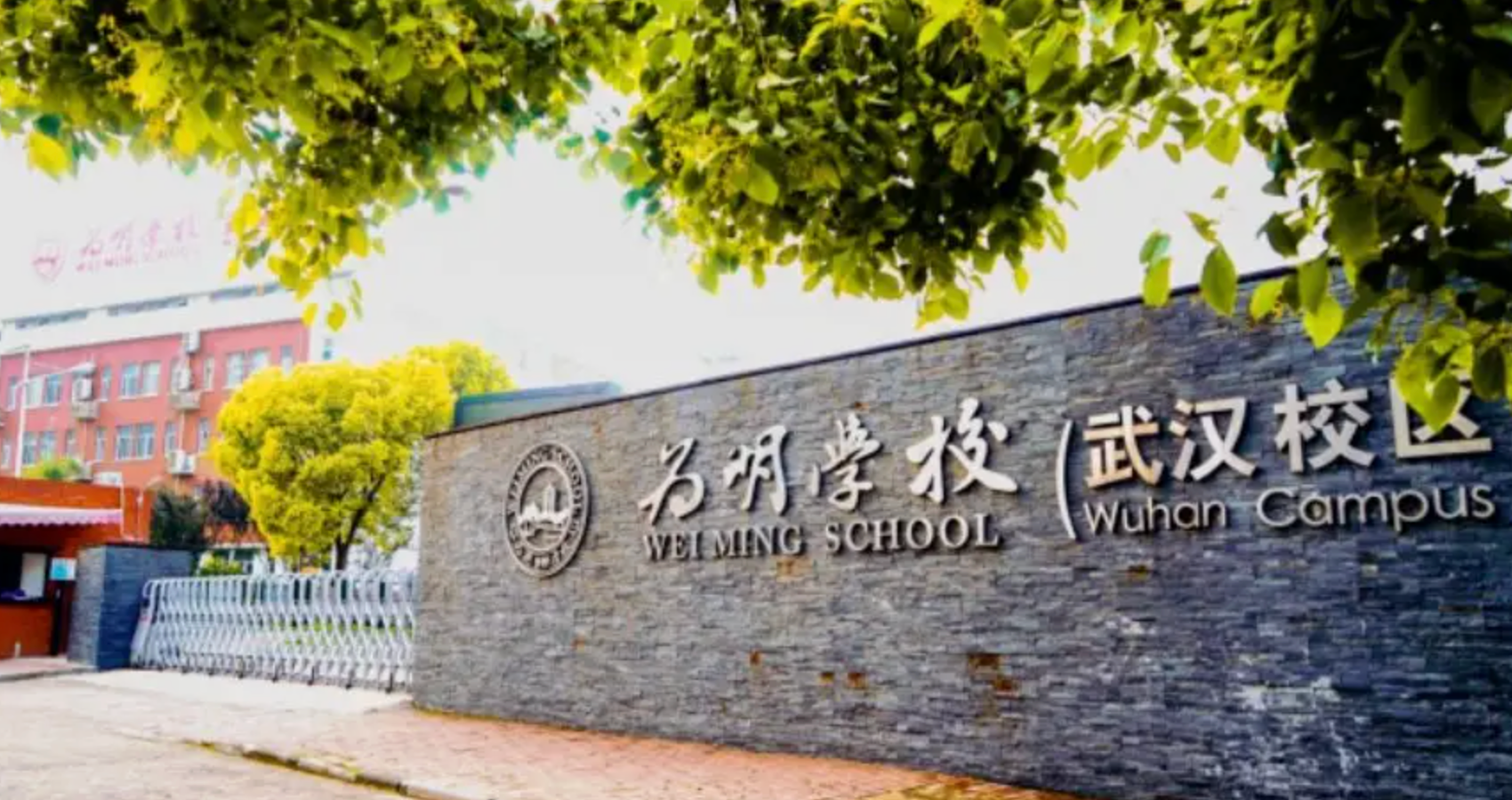 2026年春季武汉为明学校招生简章和招生学费介绍-国际学校网