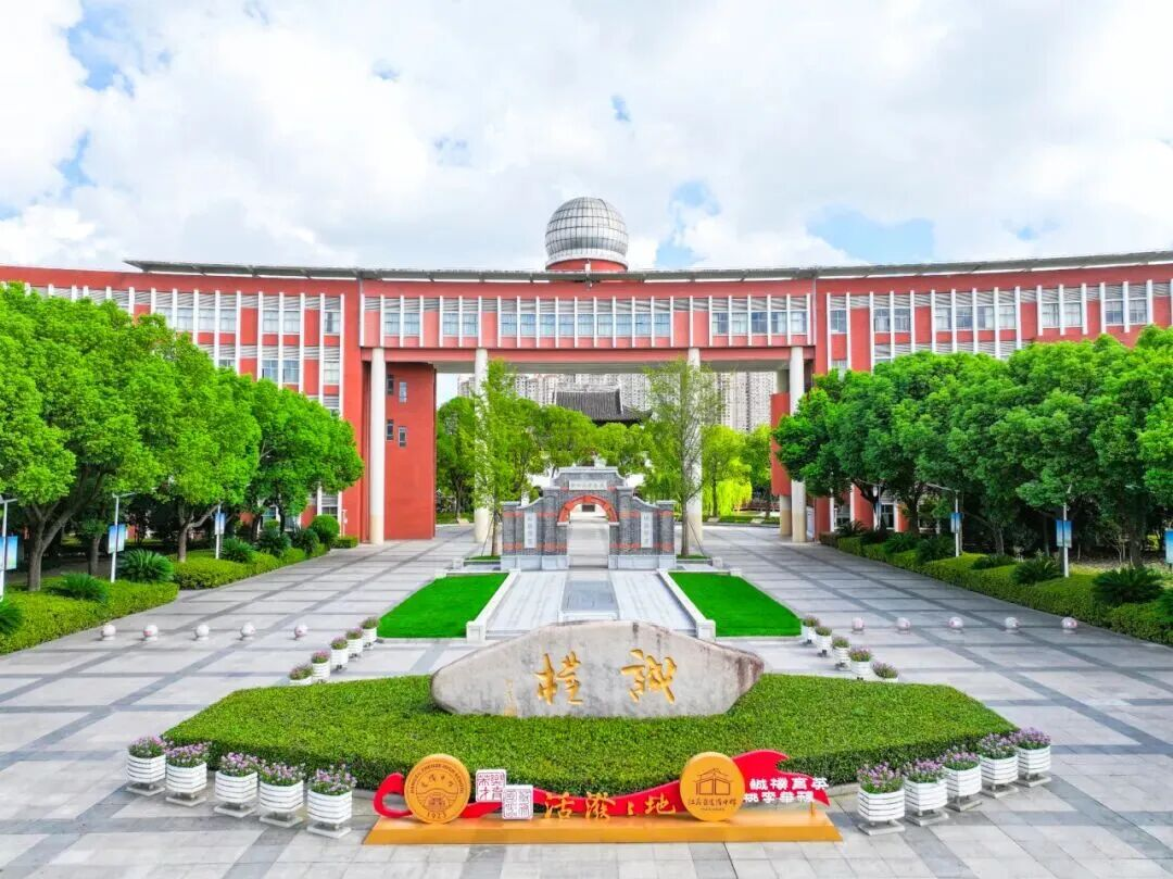 震澤中學國際部