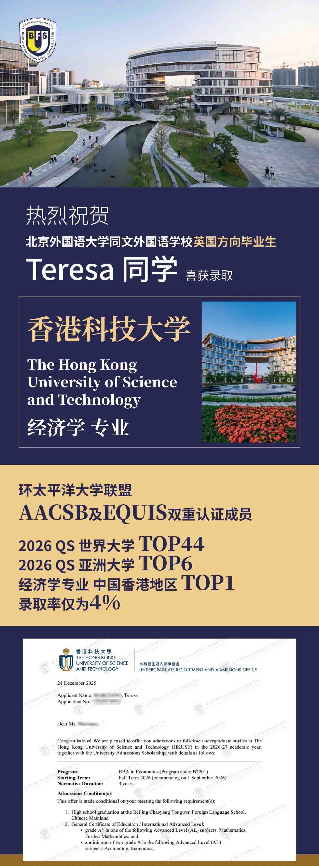 北外同文外国语学校喜报速递