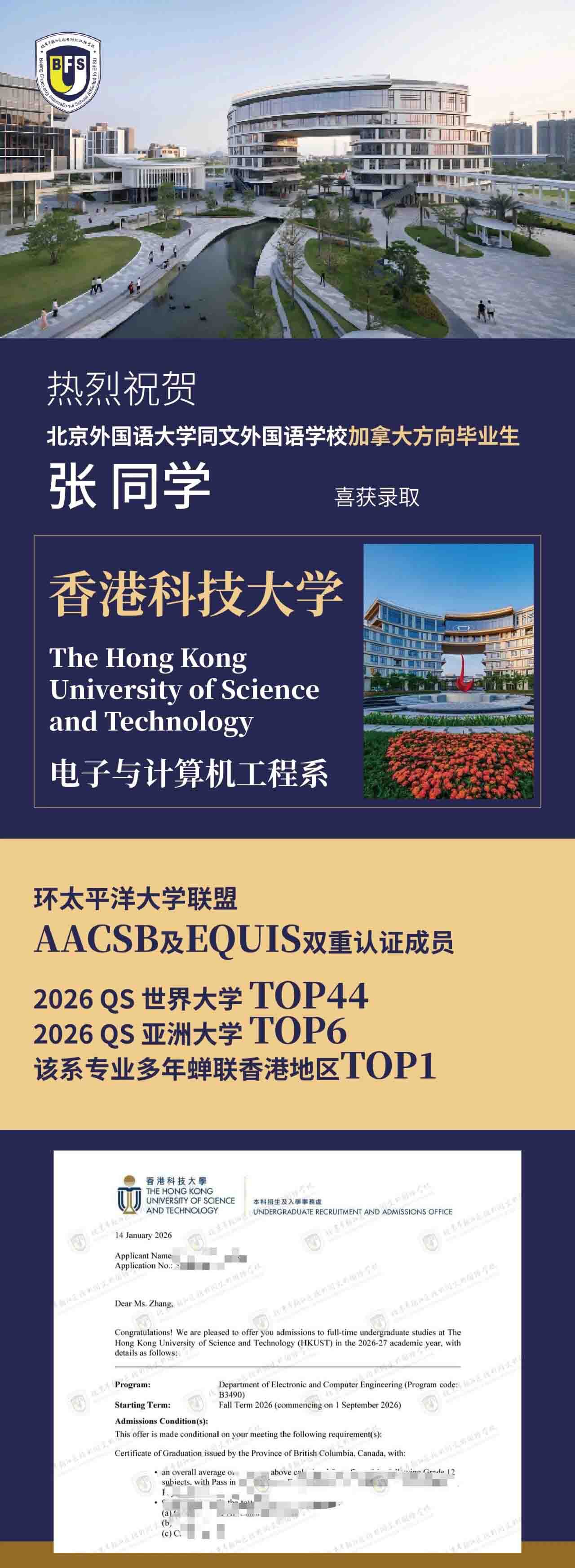 北外同文外国语学校喜报速递