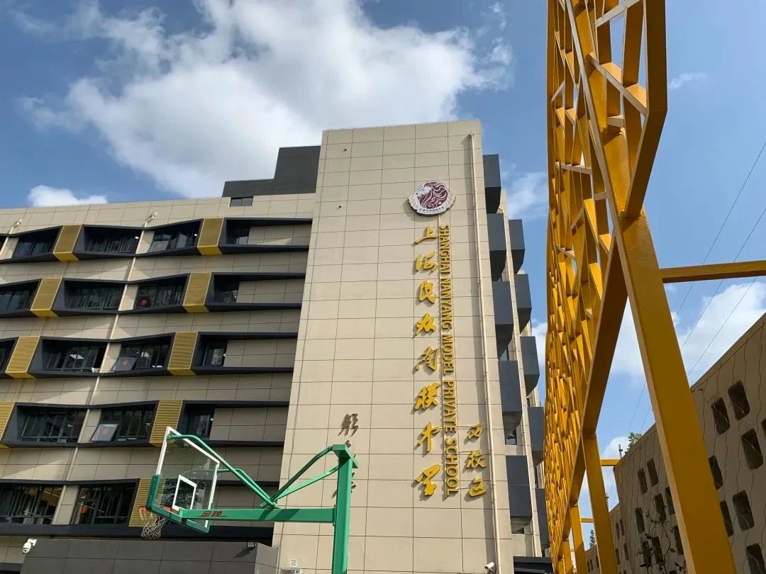 上海民办南模中学