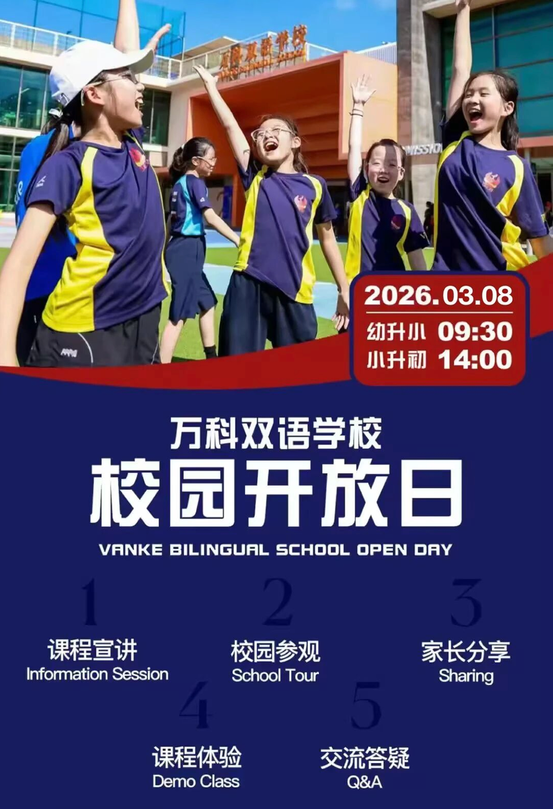 上海万科双语学校3月8日，新学期第一场校园开放日