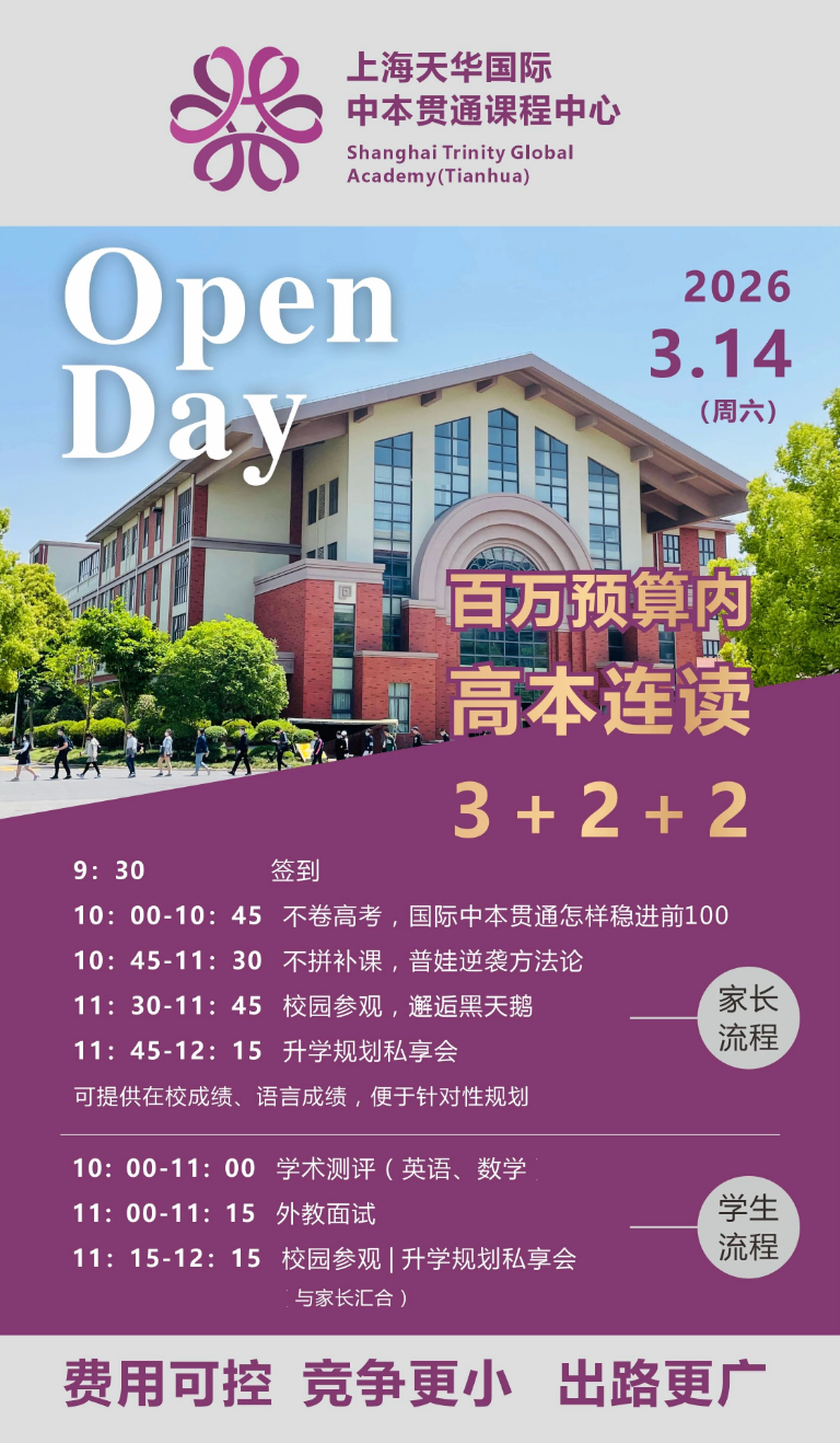 上海万科双语学校3月8日，新学期第一场校园开放日