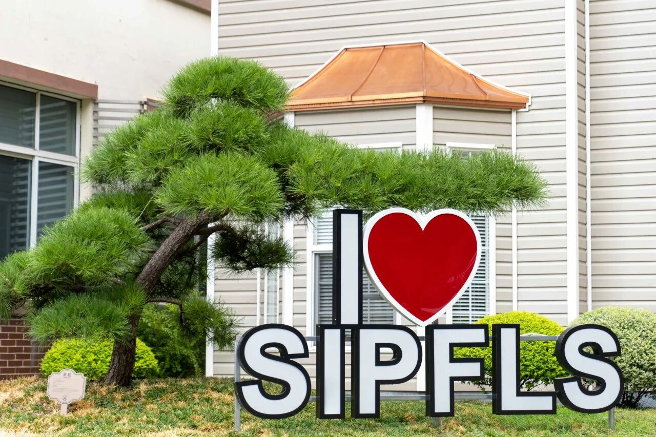 苏州工业园区外国语学校