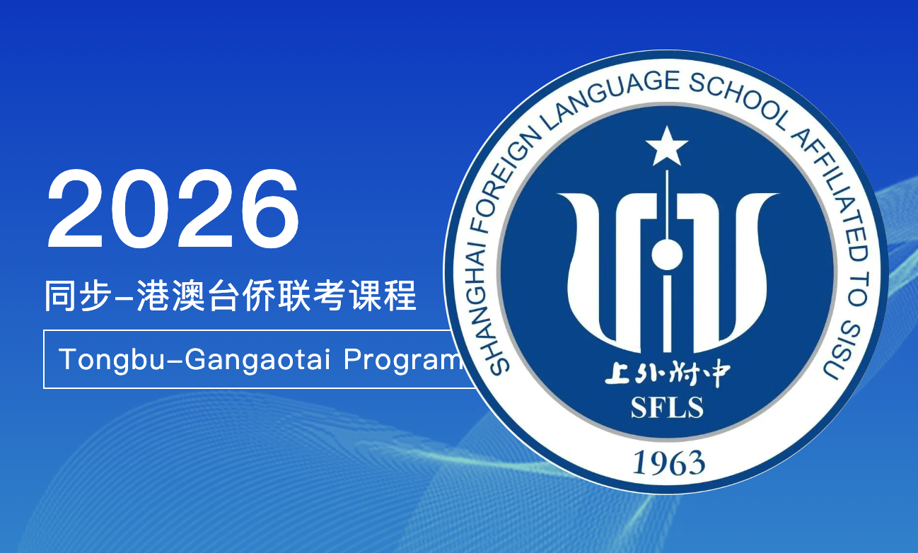 同步-港澳台侨联考课程