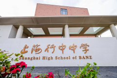 上海英澳美行中国际2026秋季招生正式启动