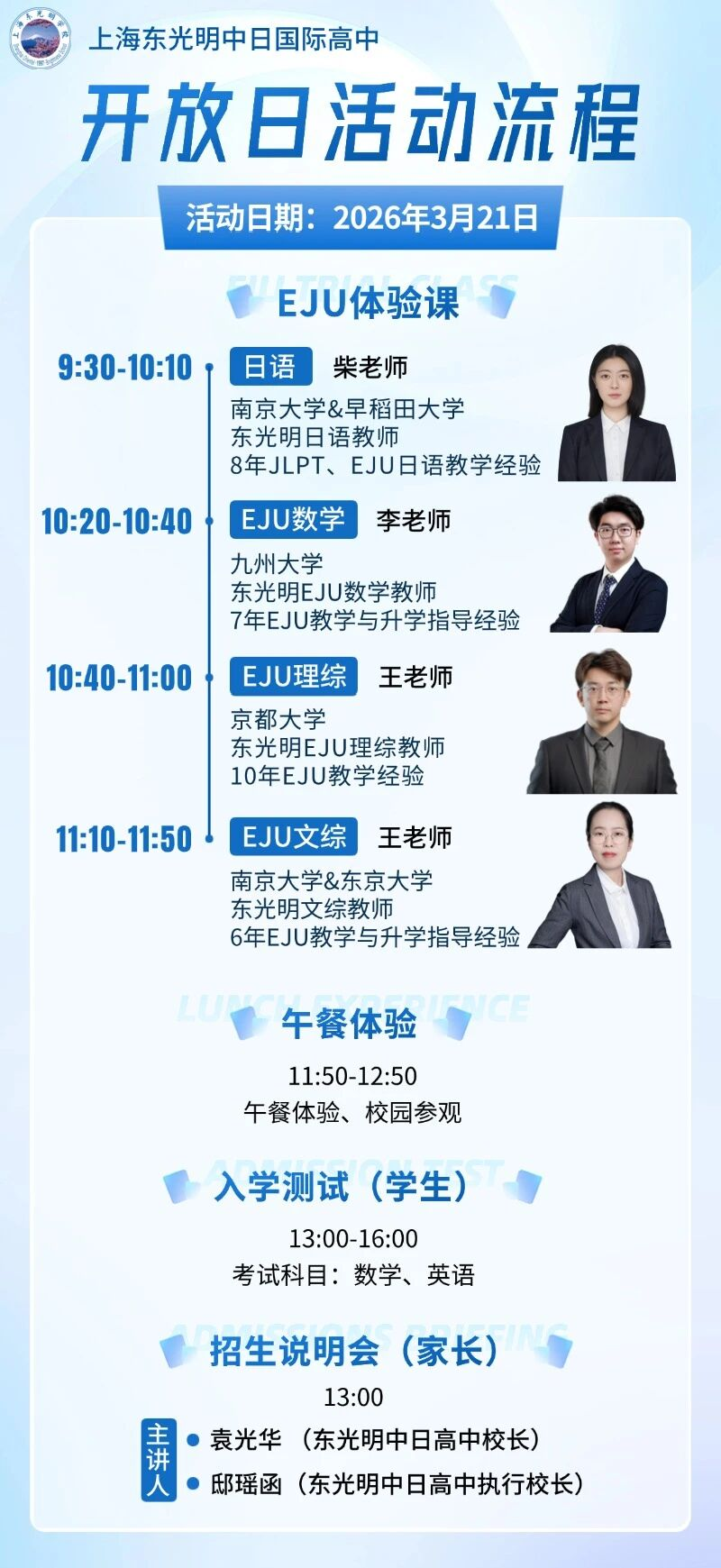 上海东光明中日高中3月21日校园开放