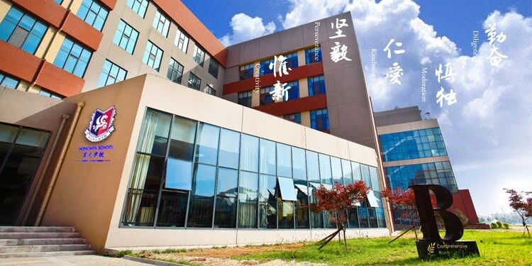 宏文学校青岛校区