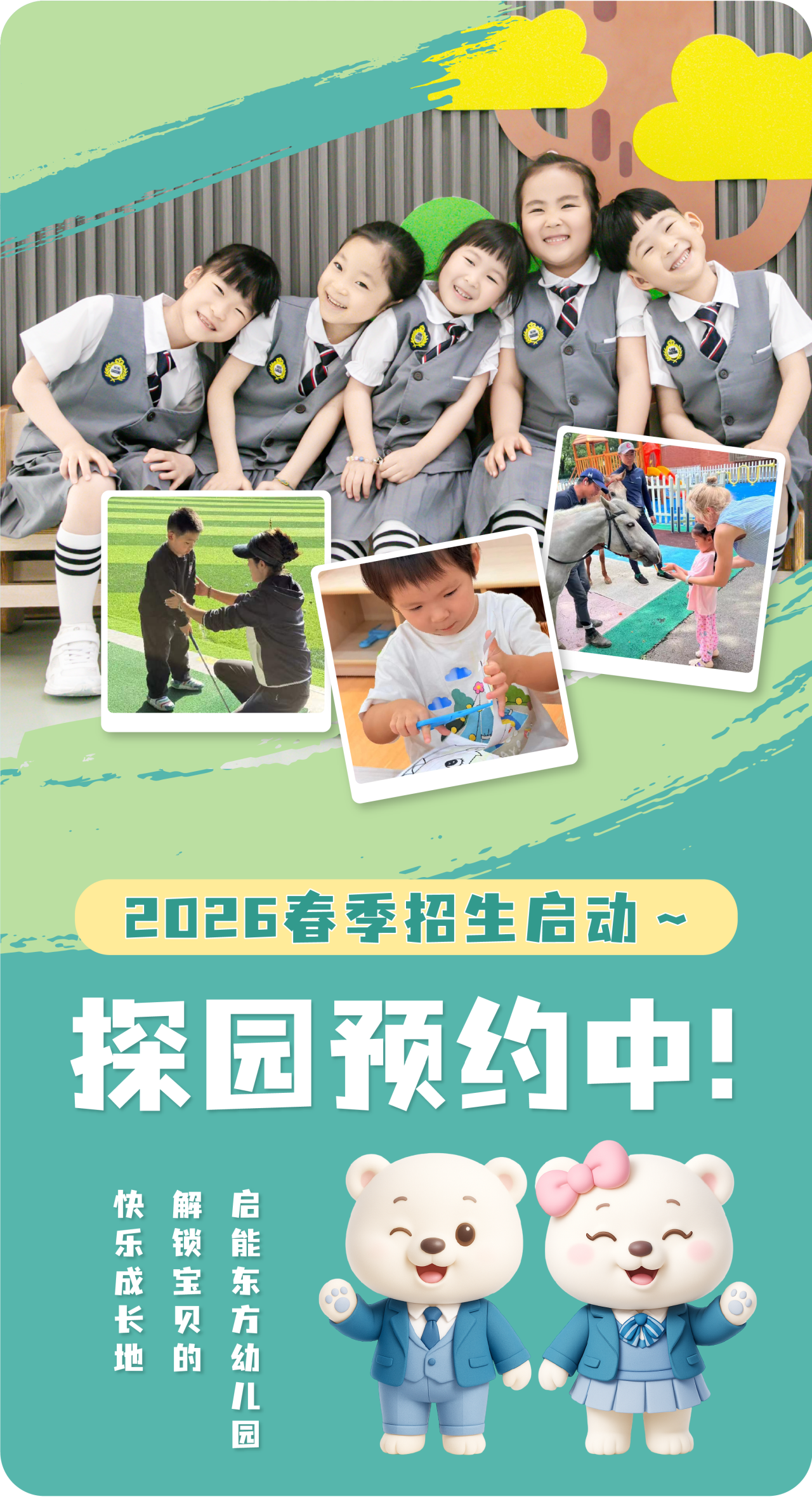 探园预约中！启能东方幼儿园2026春季招生正式启航