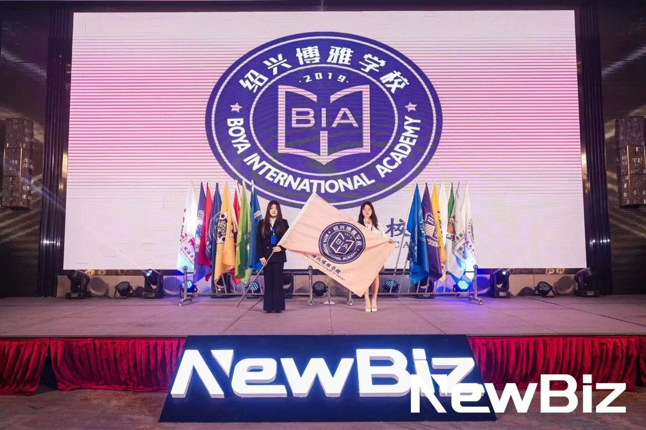 绍兴博雅学校国际部
