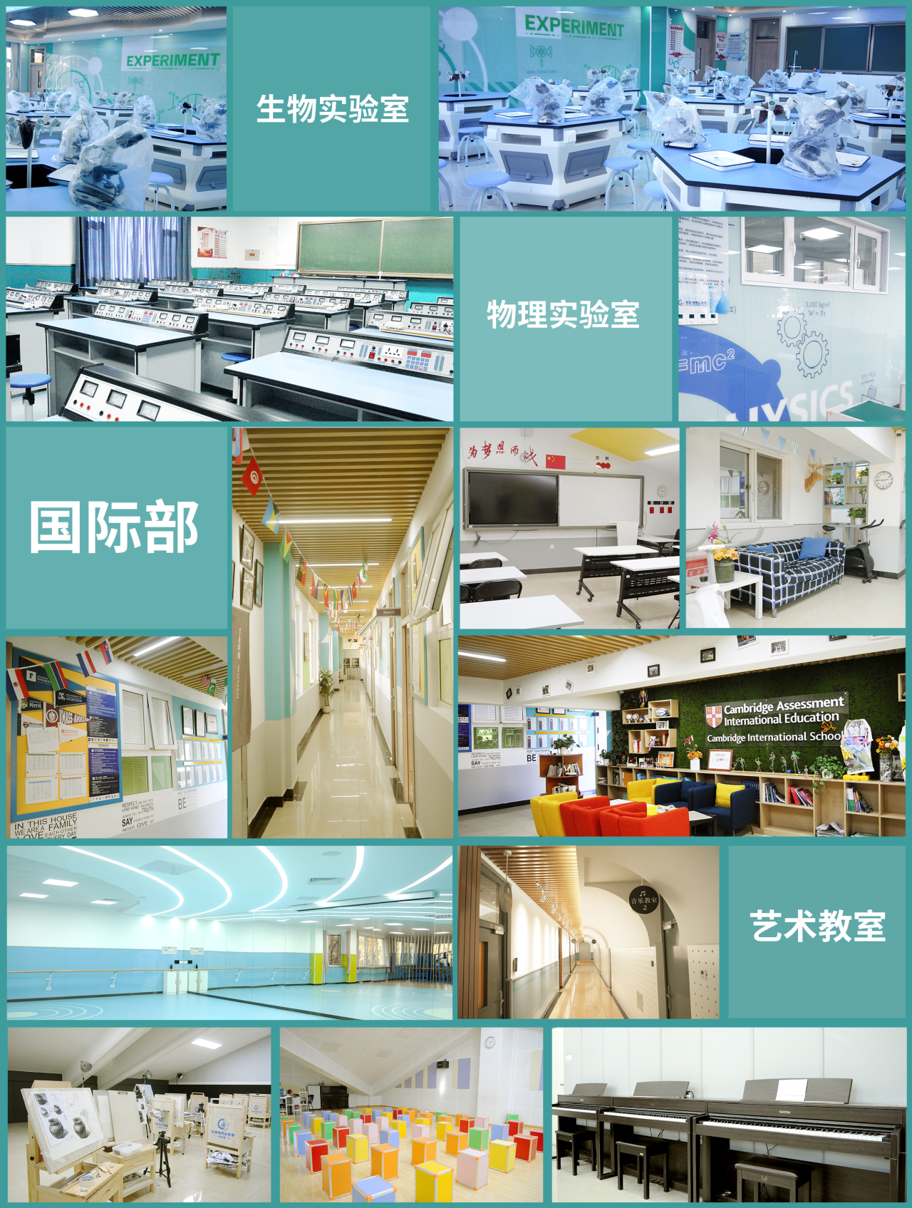 北京市师达中学校
