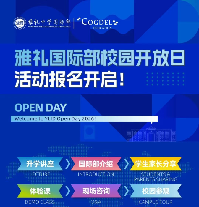 雅礼中学国际部